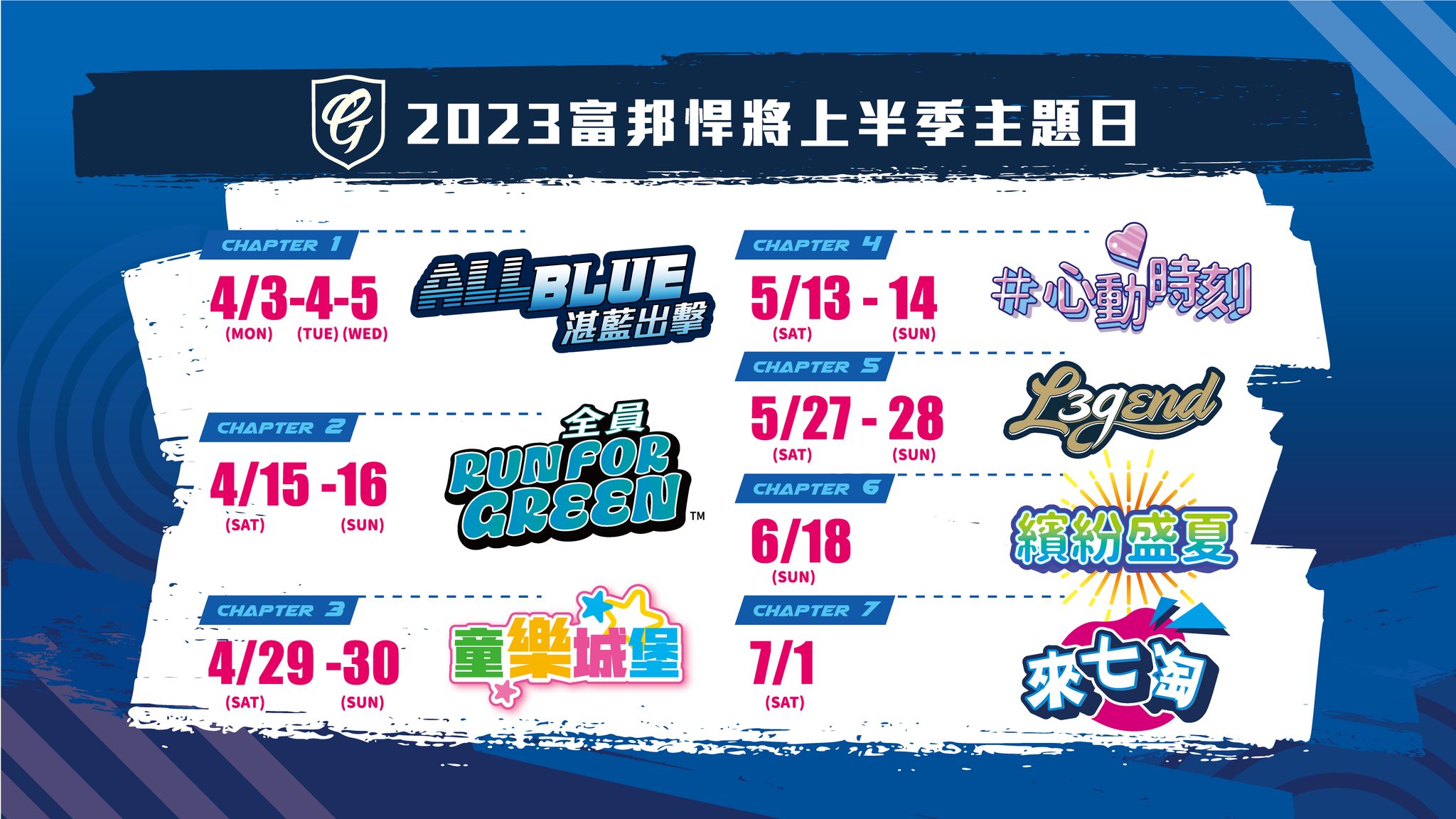 2022 主題活動