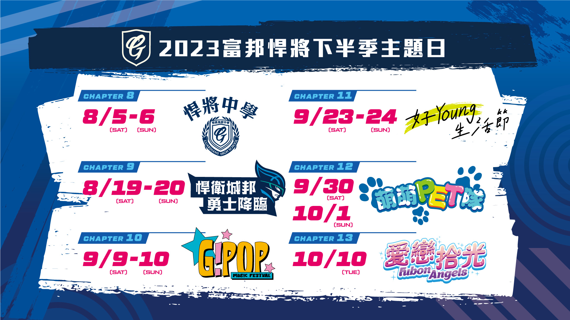 2023 主題活動