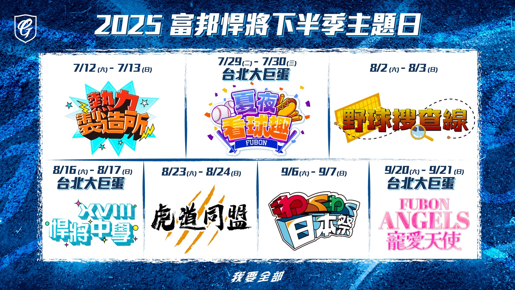 2025 主題活動